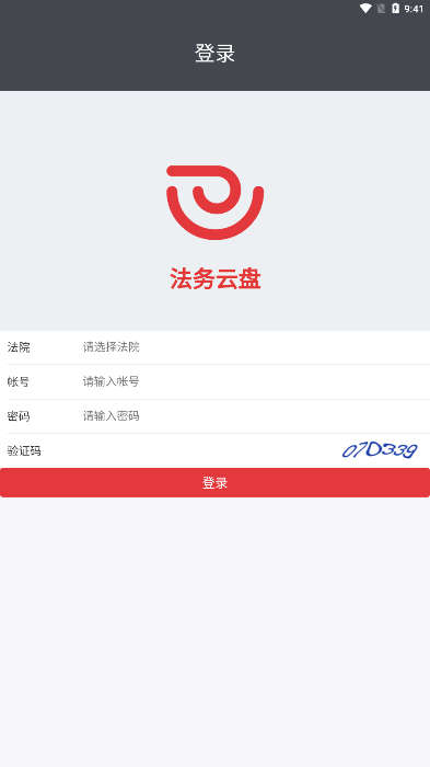 江苏法务云盘官方版