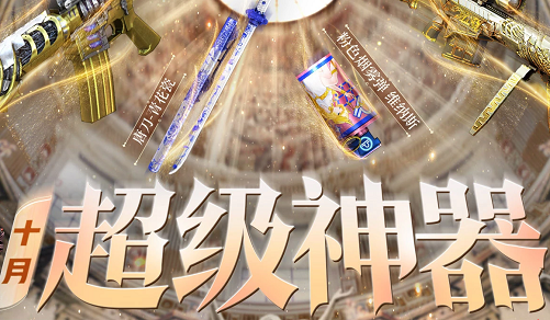 CF2024年11月超级神器活动网址入口