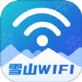 
                雪山WiFi
            