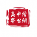 
                高中僧学习网
            