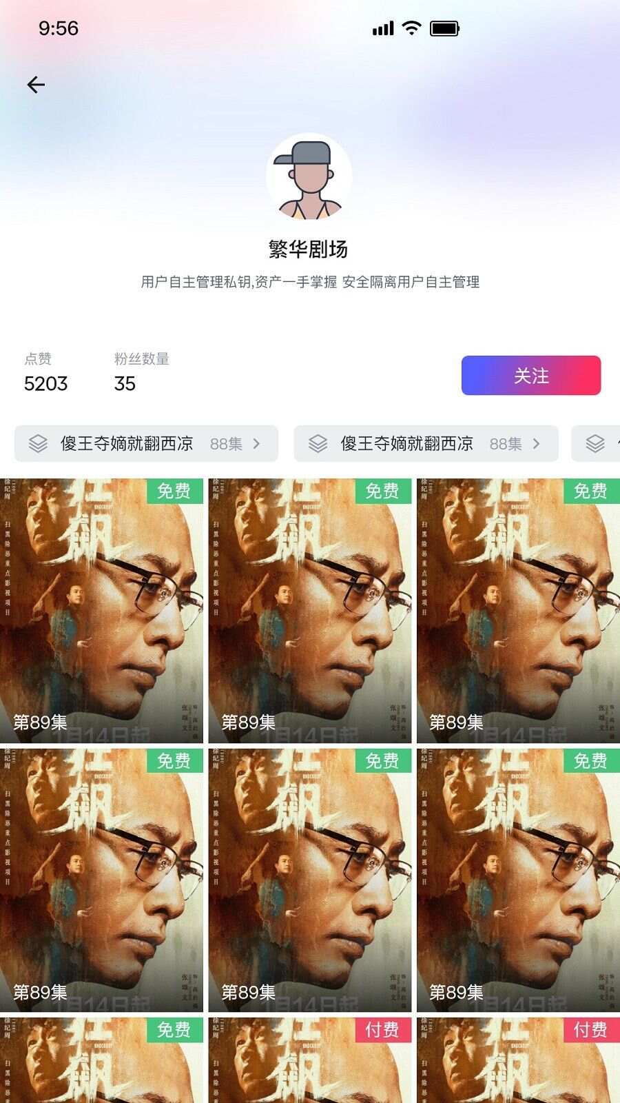 越看越有短剧app官方版图片1