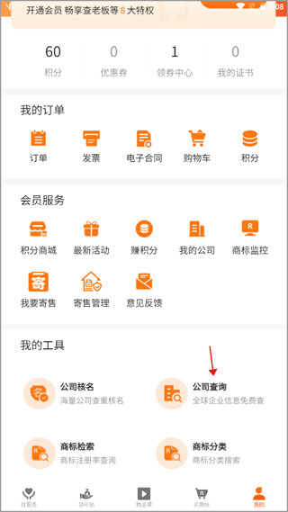 司盟企服官方版