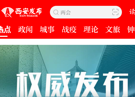 西安发布官方版