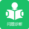 
                学习问题诊断
            