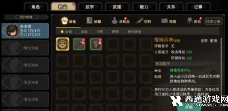 大侠立志传木牛方角如何获取 木牛方角获取方法