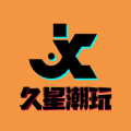 
                久星潮玩
            