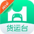 
                货运台司机
            