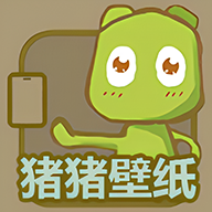 
                猪猪壁纸
            