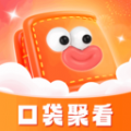 
                口袋聚看
            