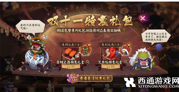 阴阳师双十一特惠礼包上架时间 阴阳师双十一特惠礼包介绍