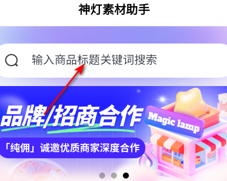 神灯素材助手下载免费