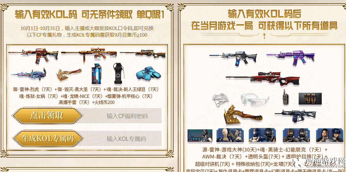 CF2024年11月超级神器活动网址入口