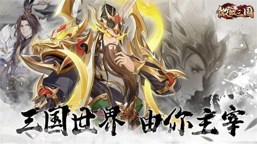 微微三国阵容搭配技巧攻略分享