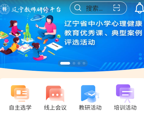 辽宁教师研修平台官方版