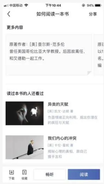湛庐阅读安卓版