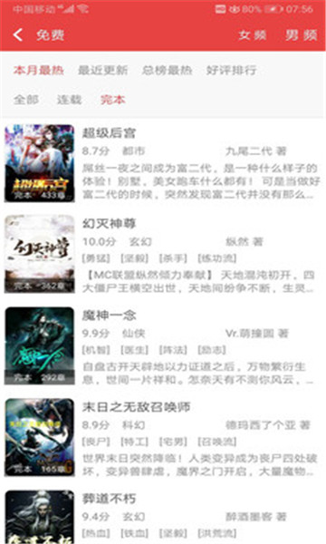 看小说听书手机版