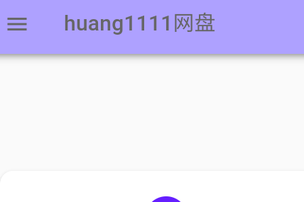 huang1111网盘手机版
