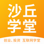 
                沙丘学堂
            