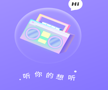 收音机听听app最新版