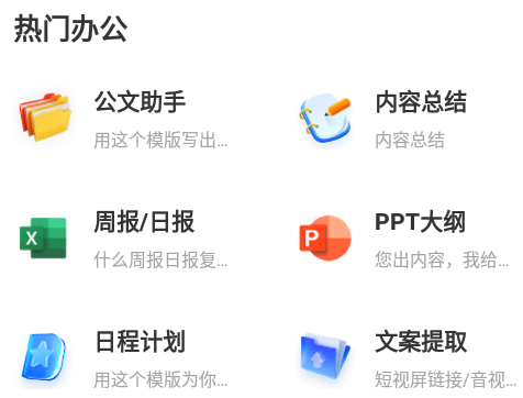 AI办公秘书官方手机版