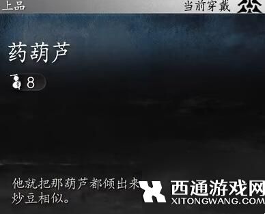 黑神话悟空葫芦药怎么补充 黑神话悟空葫芦药补充方式介绍