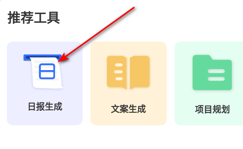 ai日报生成器免费版