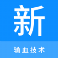 
                输血技术新题库
            