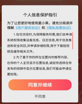 星小果短视频app官方版