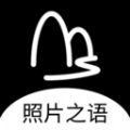 
                照片之语
            