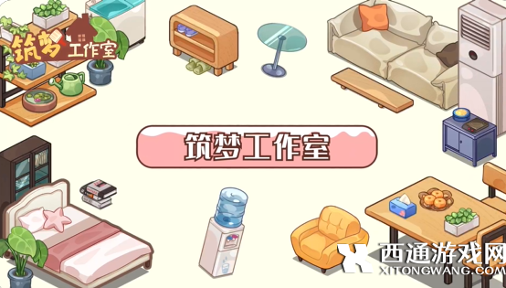 筑梦工作室浴室摆置攻略