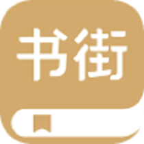 旧书街官方版