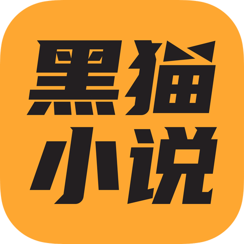 嘿猫小说内置书源版