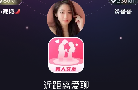近距离爱聊安卓版