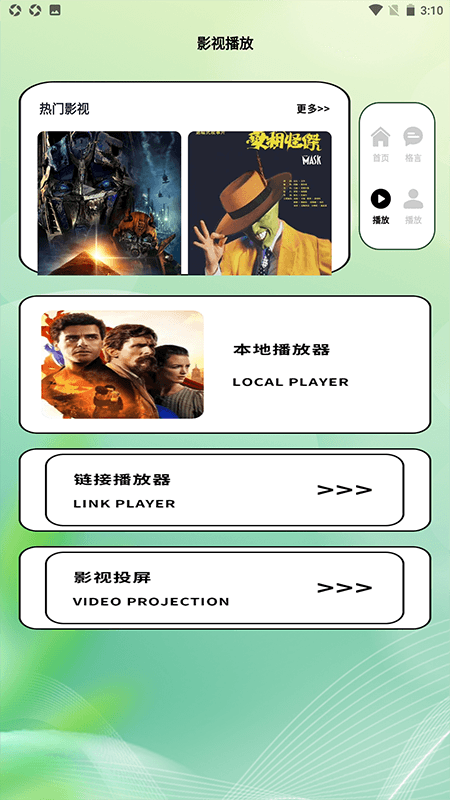 曼曼视频播放器app官方版图片1