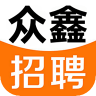 
                众鑫招聘
            