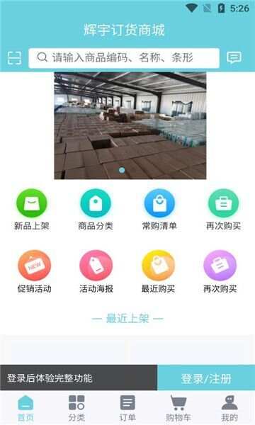 辉宇零售通app手机版图片1