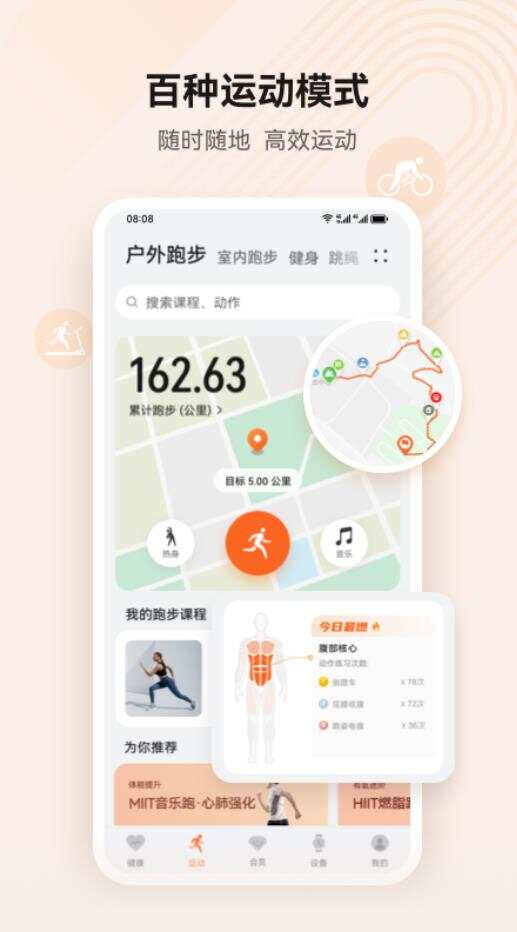 华为运动健康app免费版下载安装图片1