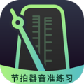 
                节拍器音准电子节拍练习
            