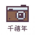 
                千禧年相机
            