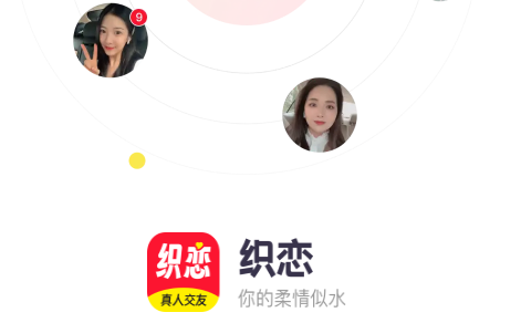 织恋真人交友软件