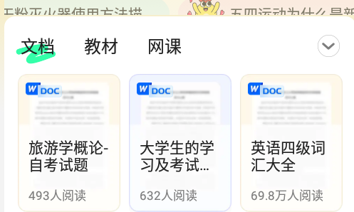 不挂科app免费版