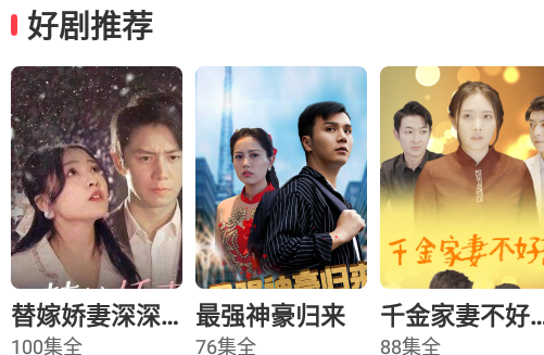 淘金好剧最新版