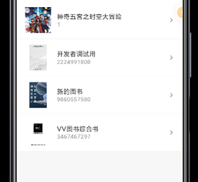 vv图书最新版