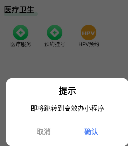高效办官方版