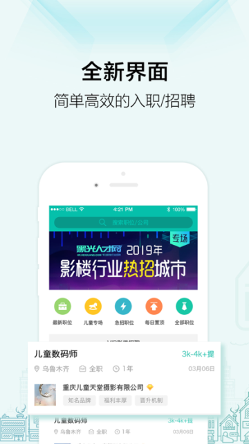黑光人才网官方版