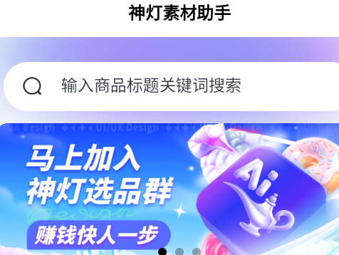 神灯素材助手下载免费
