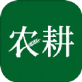 
                农耕服务
            