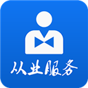 从业服务软件下载安装(从业自助)