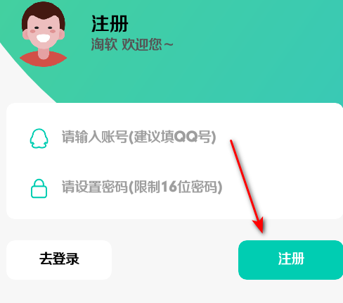 淘软软件库最新版