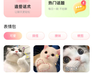 超级情话王安卓版